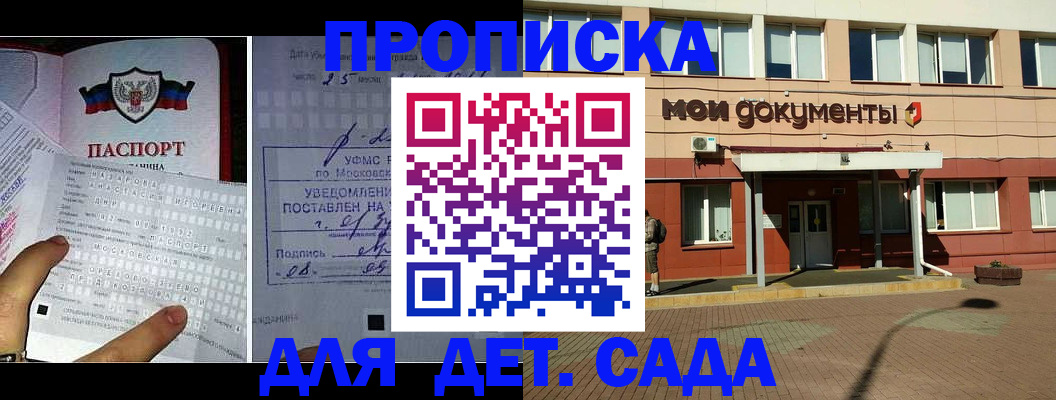 временная регистрация для школы в Сызрани