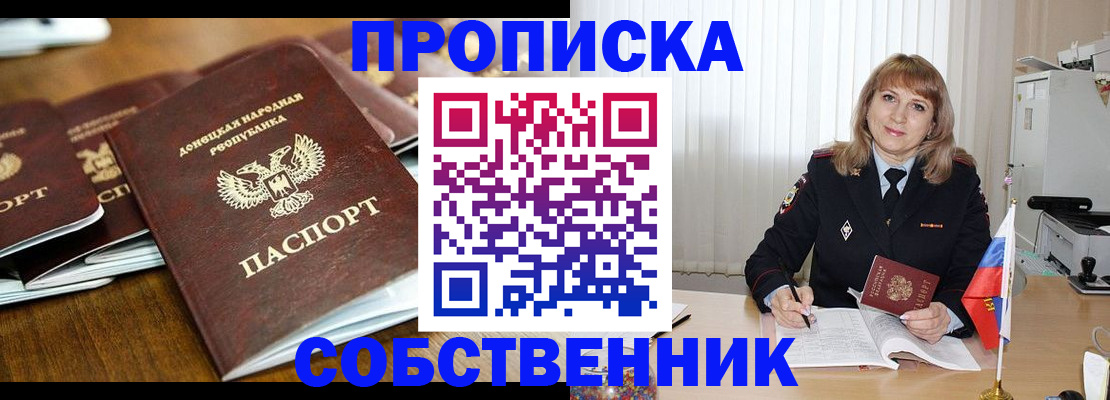 прописка от собственника в Сызрани